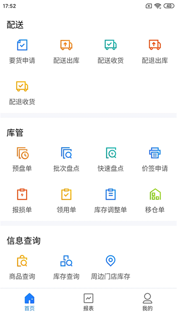 店务通截图3