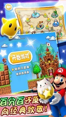 超级玛丽单机版截图1