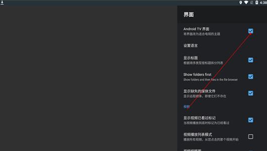 VLC播放器TV版