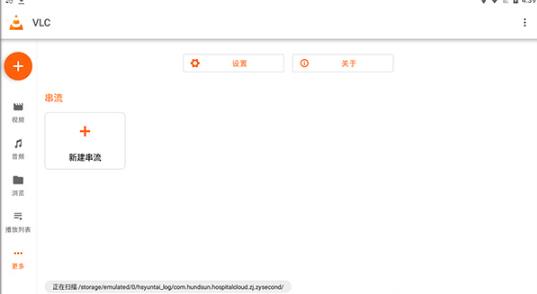VLC播放器TV版