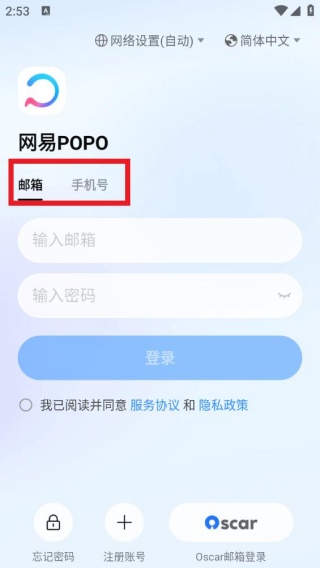 网易泡泡聊天