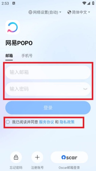 网易泡泡聊天
