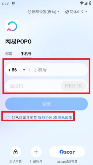 网易泡泡聊天