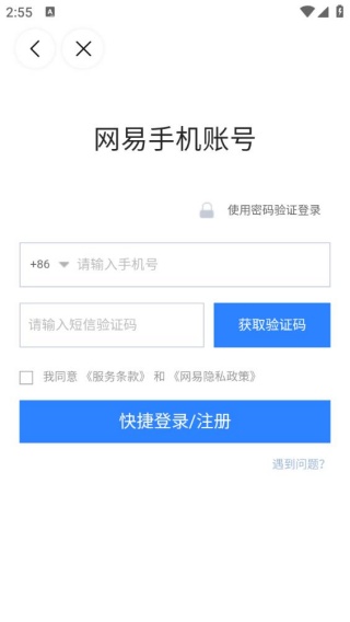 网易泡泡聊天