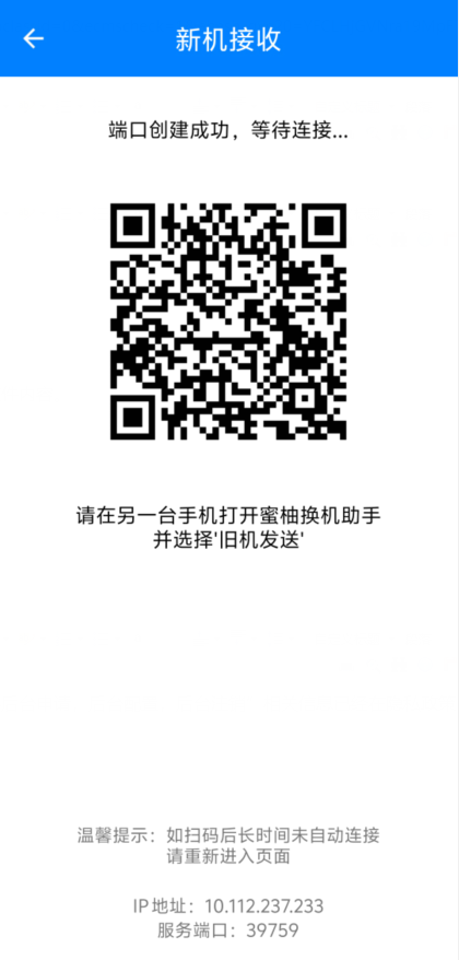 蜜柚换机助手