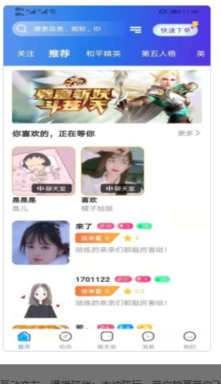 陪玩菌截图2