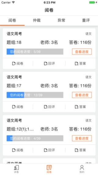 七天网络阅卷教师版