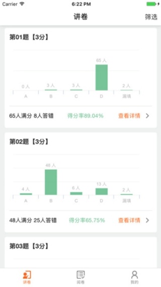 七天网络阅卷教师版