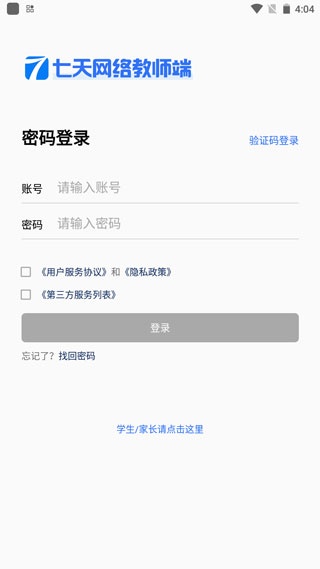 七天网络阅卷教师版