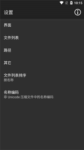 winrar手机版截图1