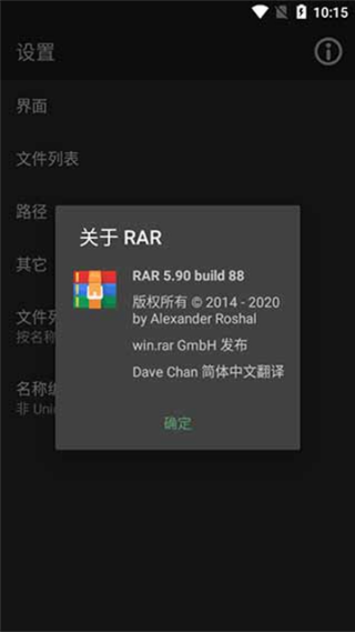 winrar手机版截图4