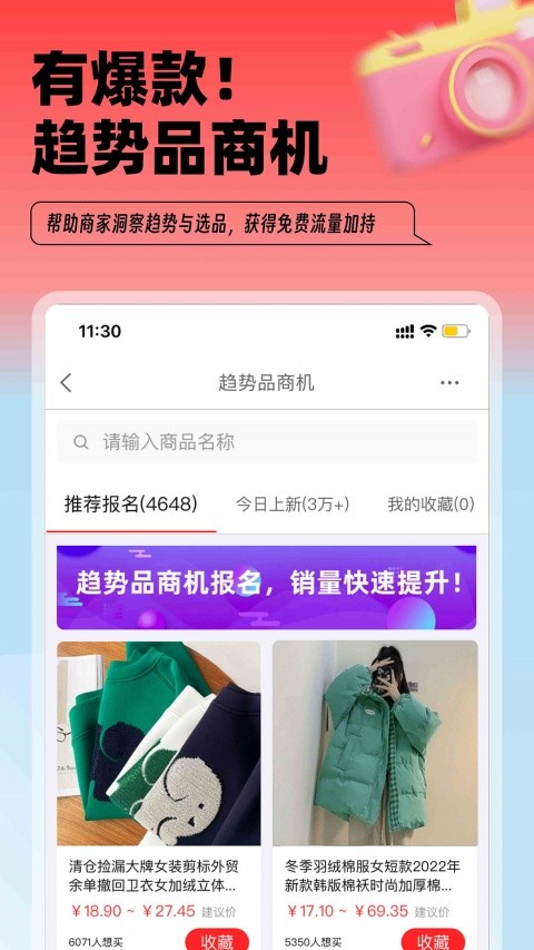 淘特特价版截图3