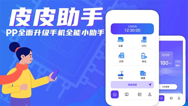 皮皮手机助手截图2