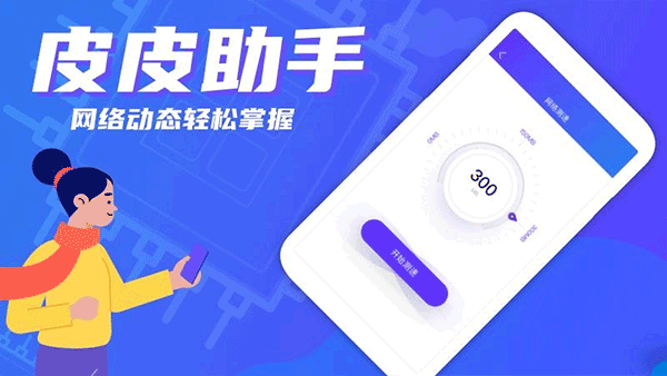 皮皮手机助手截图3