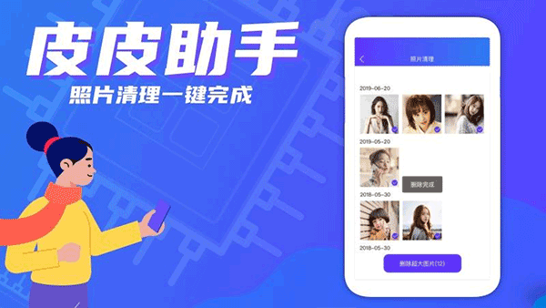 皮皮手机助手截图4