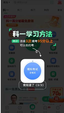 驾校通
