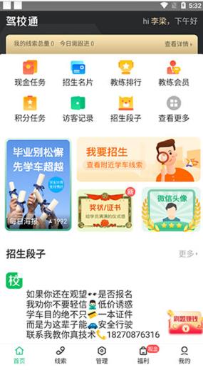 驾校通