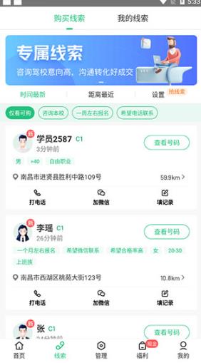 驾校通