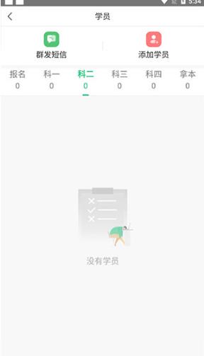 驾校通