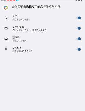 乐视应用商店