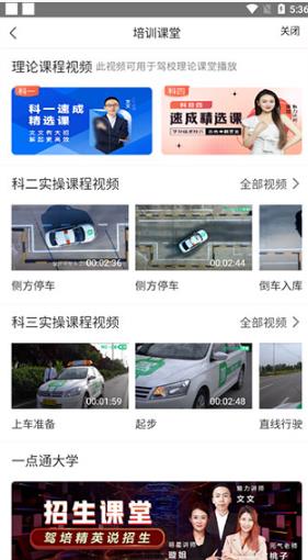 驾校通