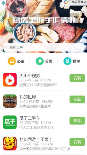 乐视应用商店