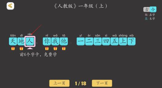 古古识字