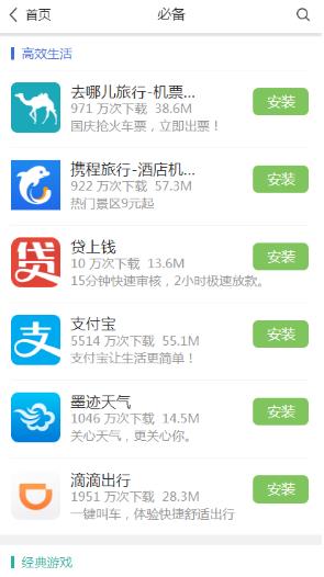 乐视应用商店