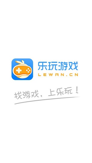 乐玩游戏盒子