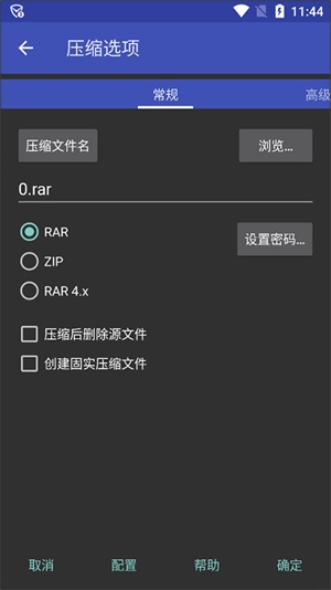 winrar手机版