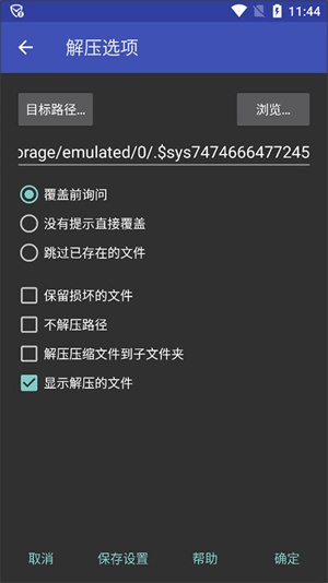 winrar手机版