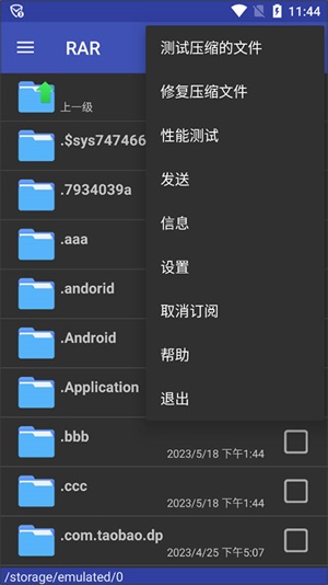 winrar手机版