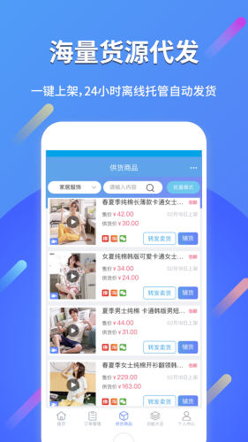 网店大师截图3