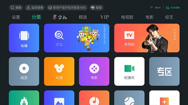 泰捷视频tv版截图1