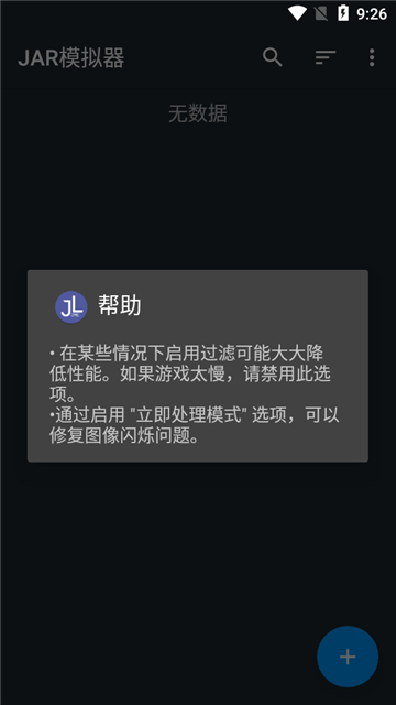 jar模拟器截图2