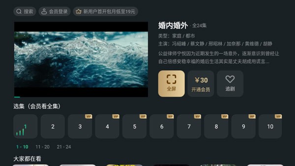 泰捷视频tv版截图2