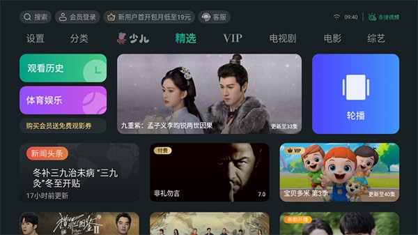 泰捷视频tv版截图3