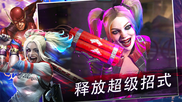 不义联盟2截图1
