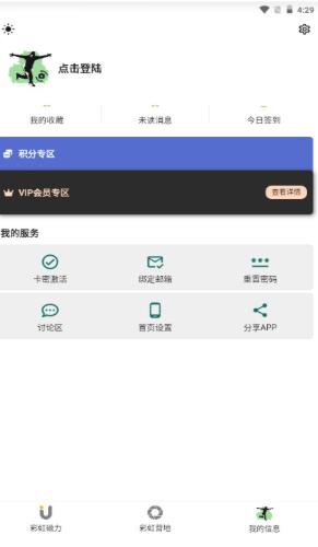 彩虹磁力