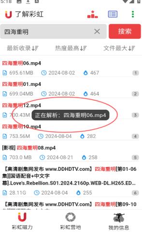 彩虹磁力