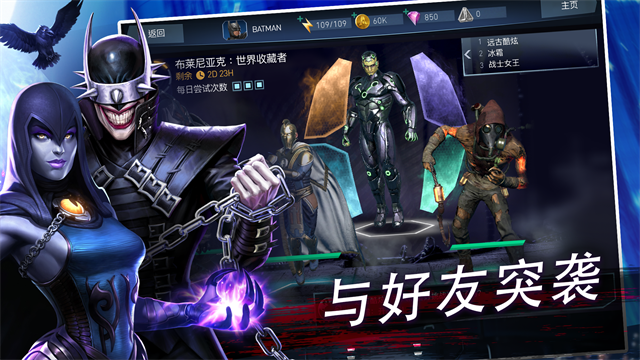 不义联盟2截图3