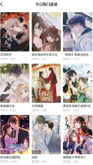 漫天星漫画APP