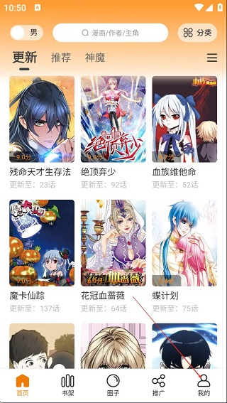 漫天星漫画APP