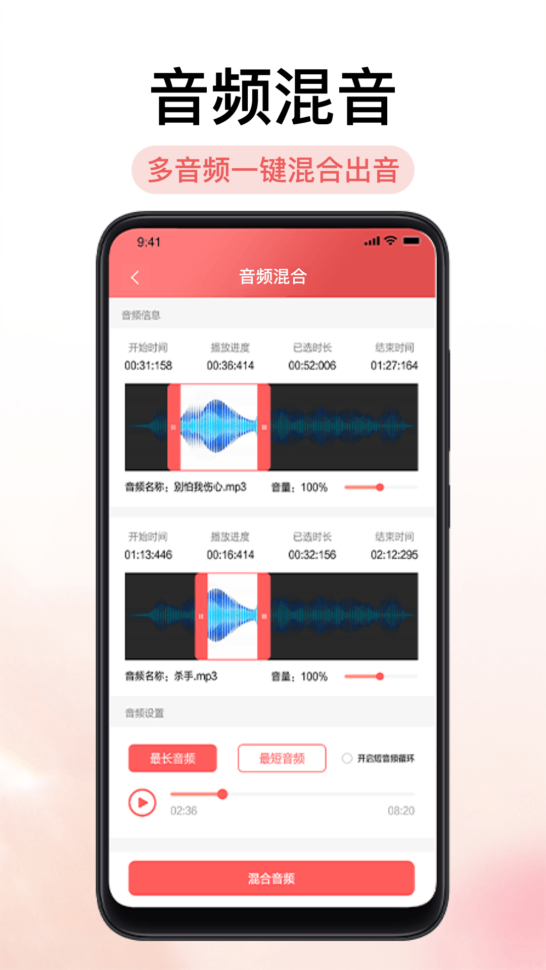 铃声剪辑器截图1