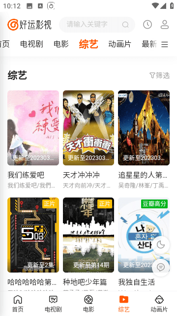 好运影视截图2