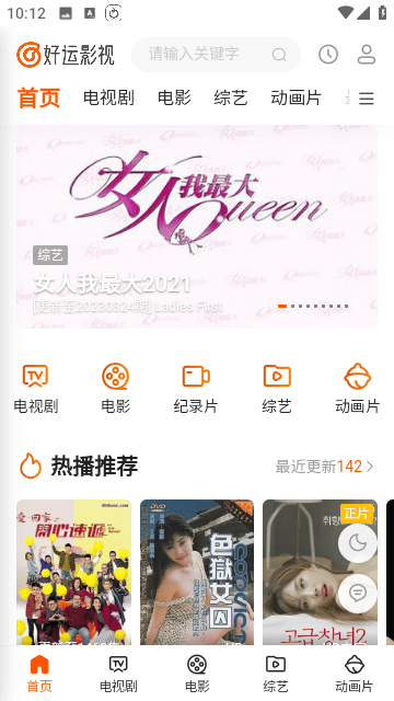 好运影视截图3