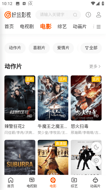 好运影视截图4