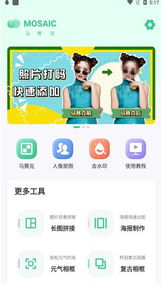 去马赛克工具