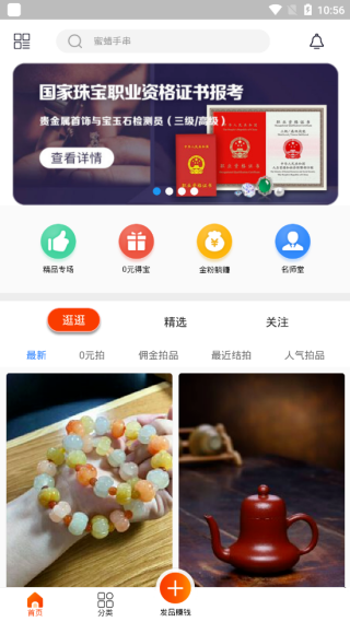 易拍即合