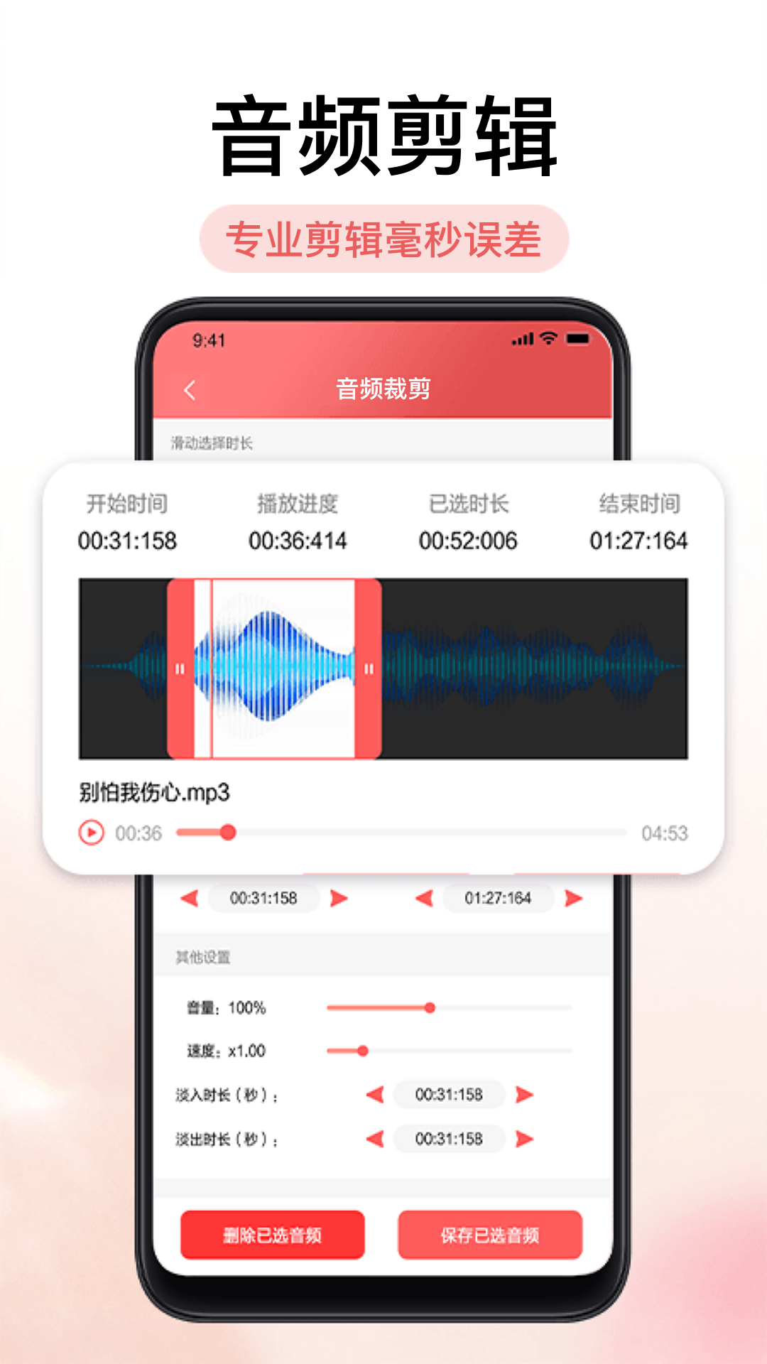 铃声剪辑器截图2